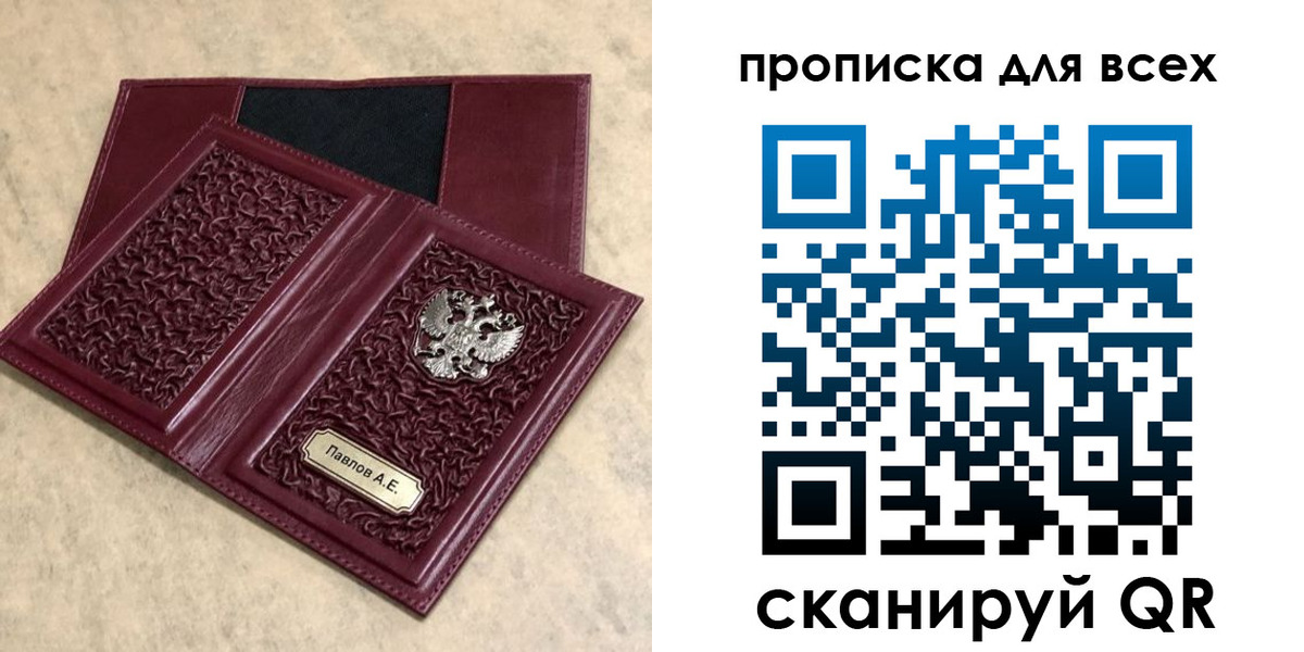 прописка паспорт в Ачинске