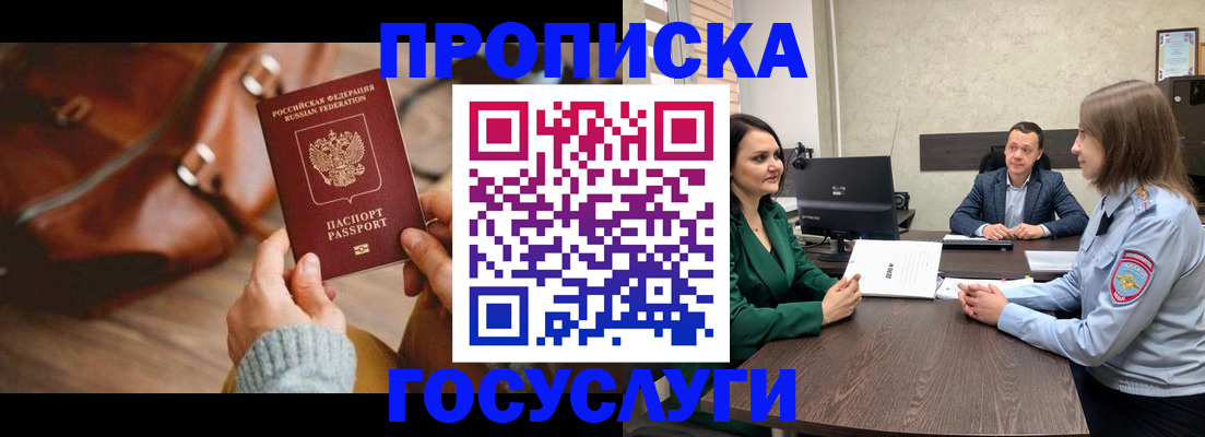 прописка для кредита в Ачинске