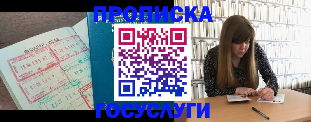 прописка гарантия в Ачинске