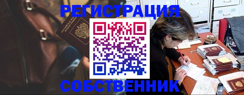 временная регистрация законно в Ачинске