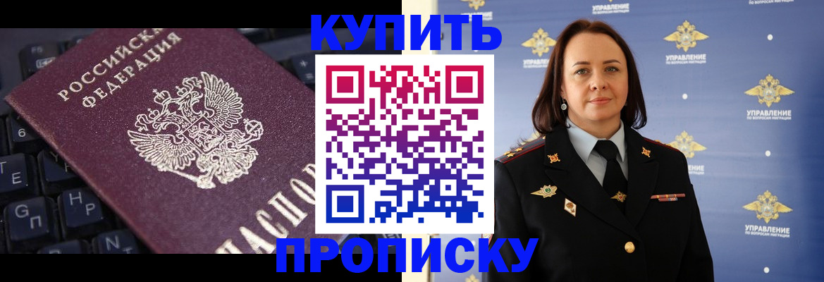 прописка от собственника в Ачинске