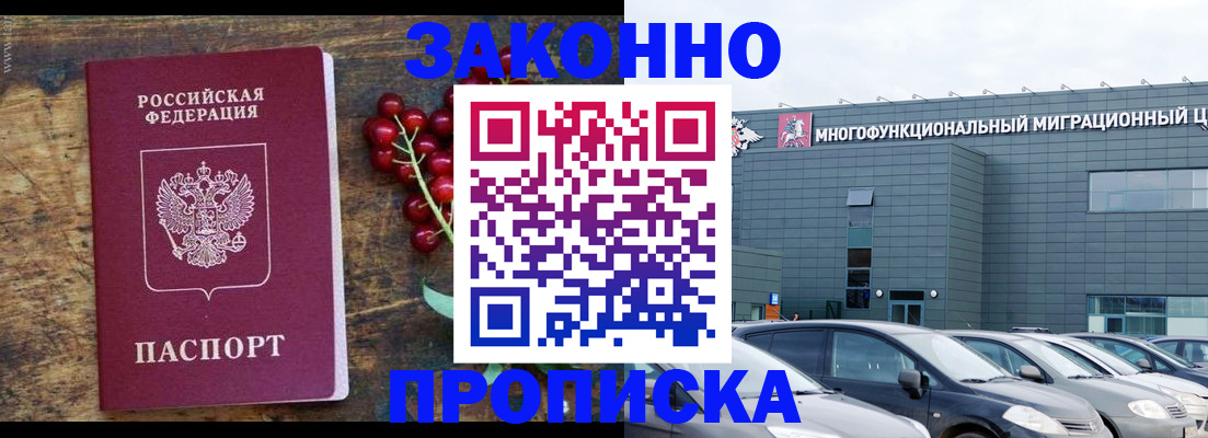 временная регистрация в квартире в Ачинске